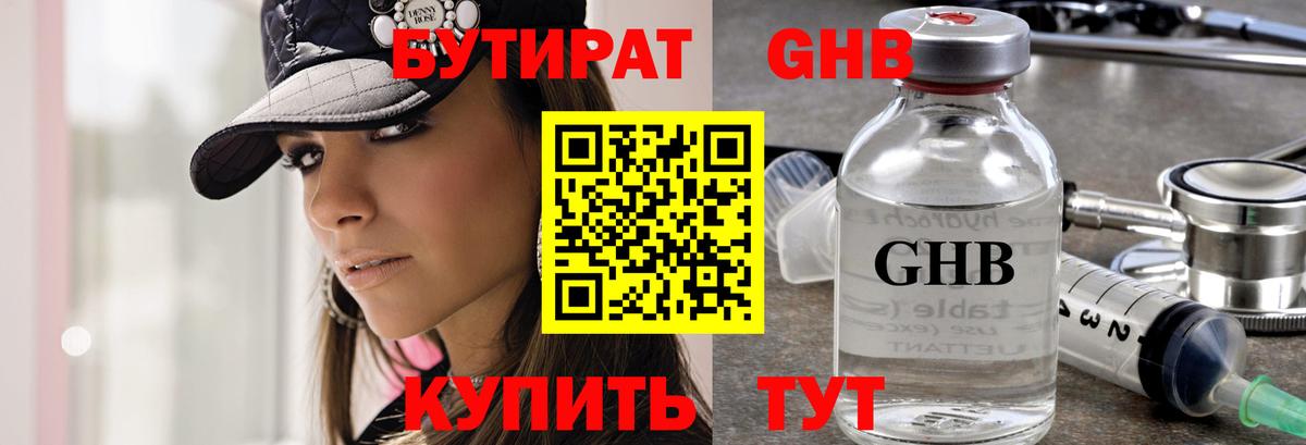 БУТИРАТ оксана Тимашёвск