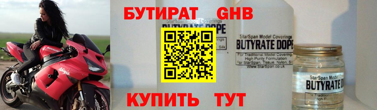 БУТИРАТ  БУТИРАТ Butirat  Вход с VPN  Тимашёвск 