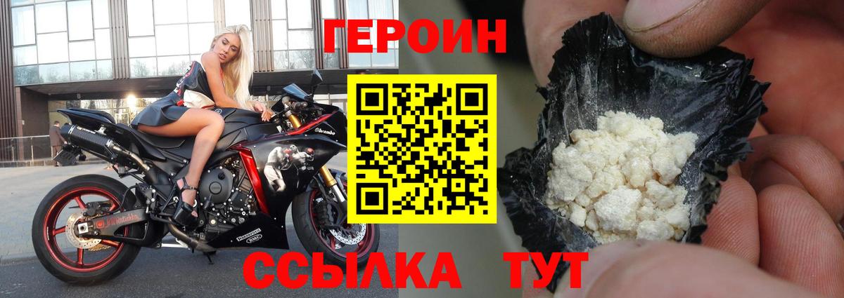 Героин  Вход с VPN  Тимашёвск  Героин герыч 