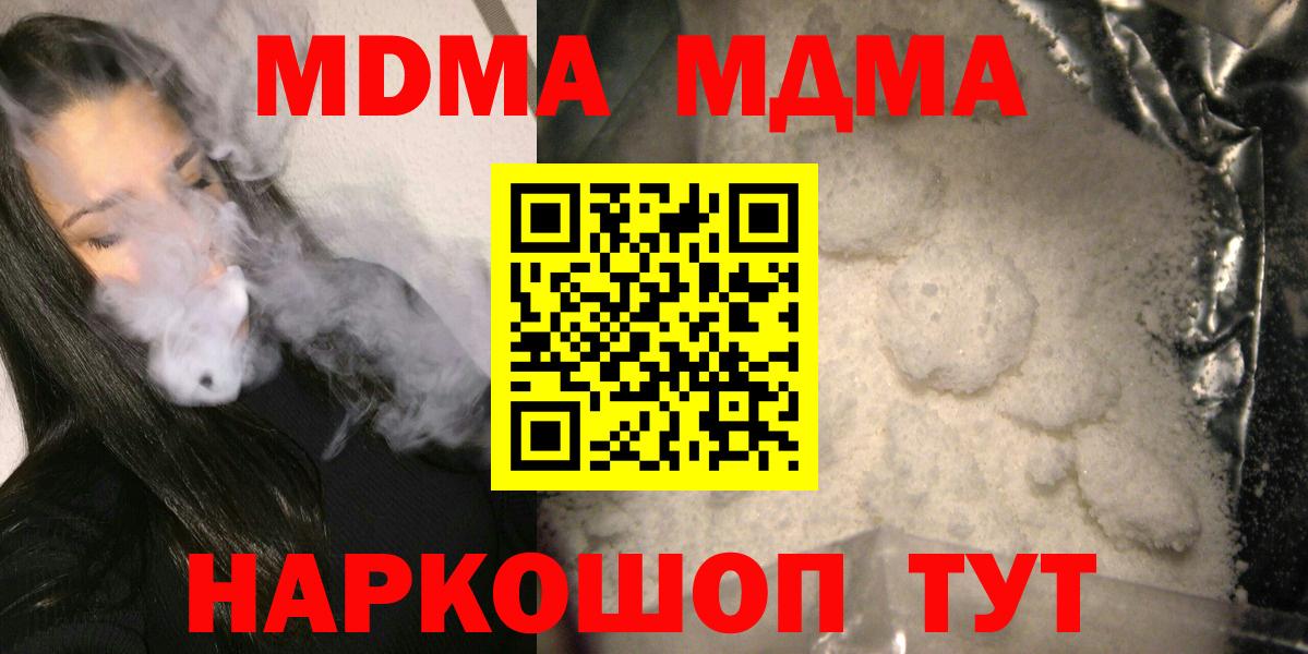 Тимашёвск  МДМА  Вход с VPN  МДМА VHQ 