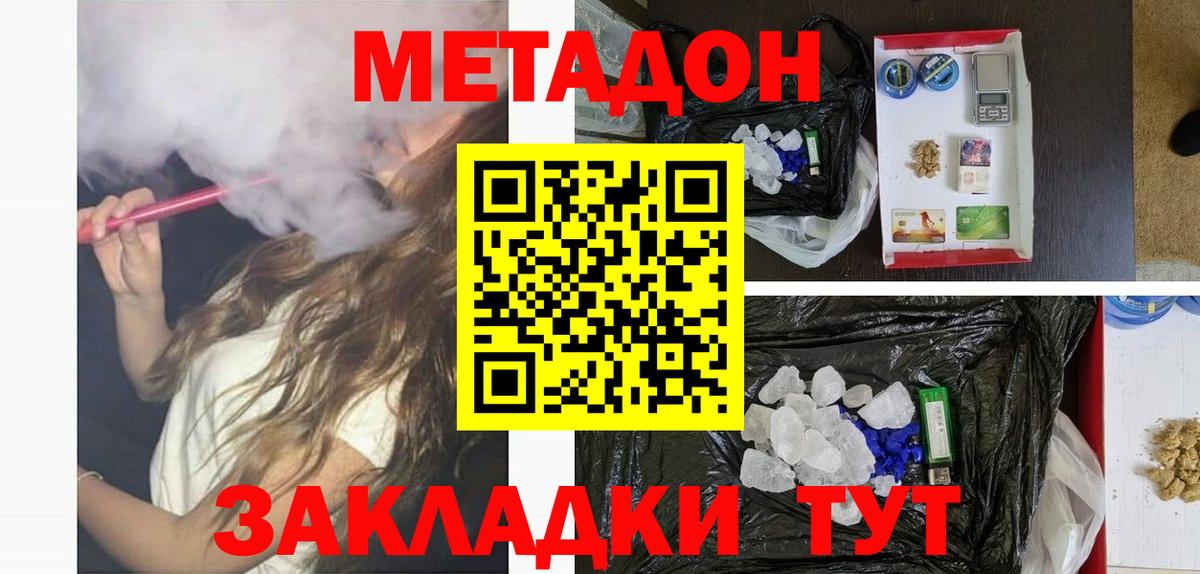 МЕТАДОН VHQ  Вход с VPN  Тимашёвск  Метадон мёд 