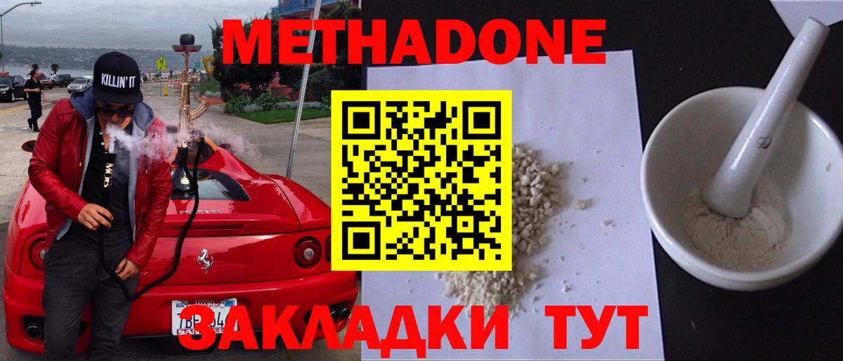 МЕТАДОН кристалл Тимашёвск