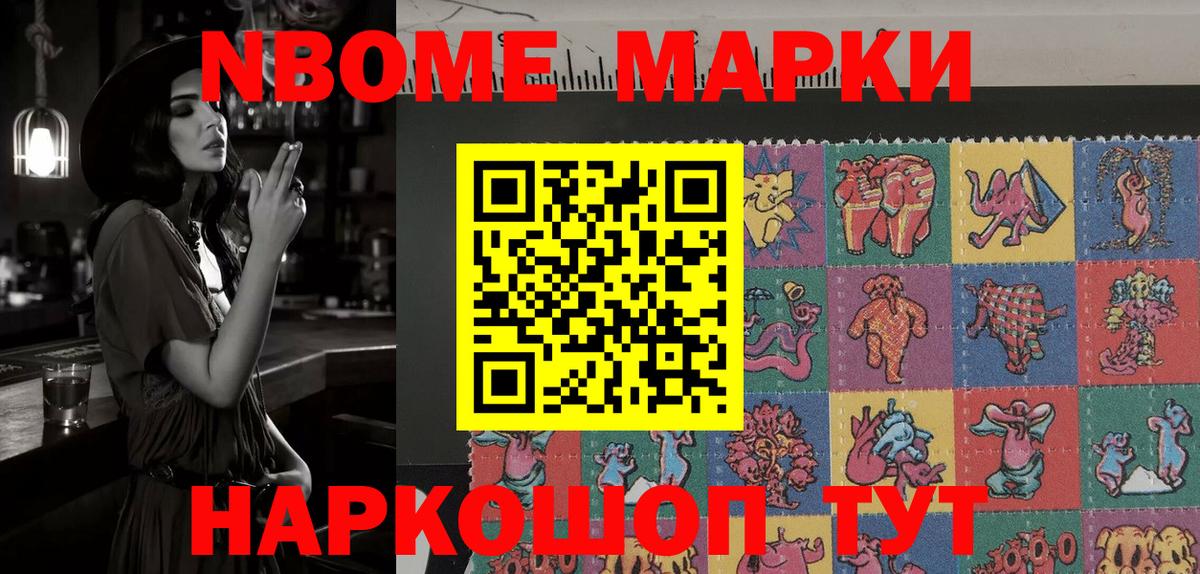 Марки NBOMe 1,8мг  Вход с VPN  Тимашёвск 